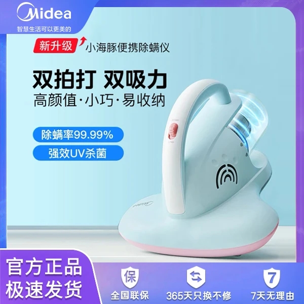 【专属赠品】美的萌宠除螨仪MC1床上除螨吸尘器小型紫外线杀菌机