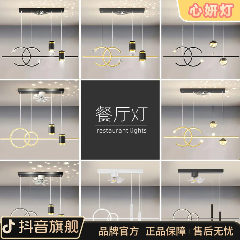 心妍灯轻奢一字星空餐厅灯吊灯防眩光摇头风扇灯中山灯具厂家批发