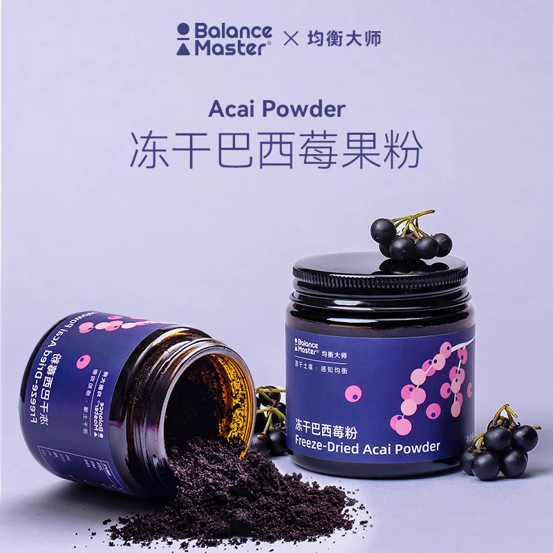 均衡大师冻干巴西莓粉食物acai天然花青素果蔬纤维冲饮大学生党