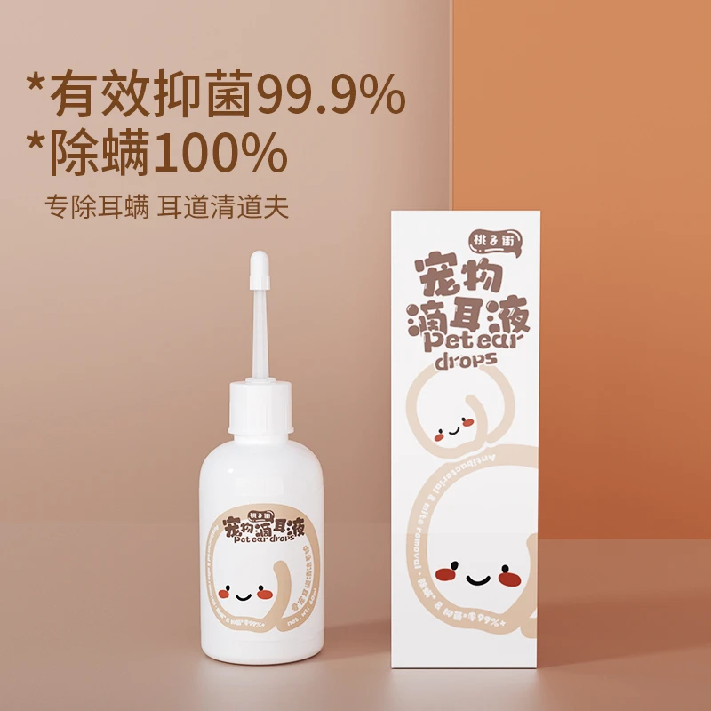 桃子街宠物洗耳液除螨抑菌猫狗通用清洁耳炎耳臭温和宠物滴耳液