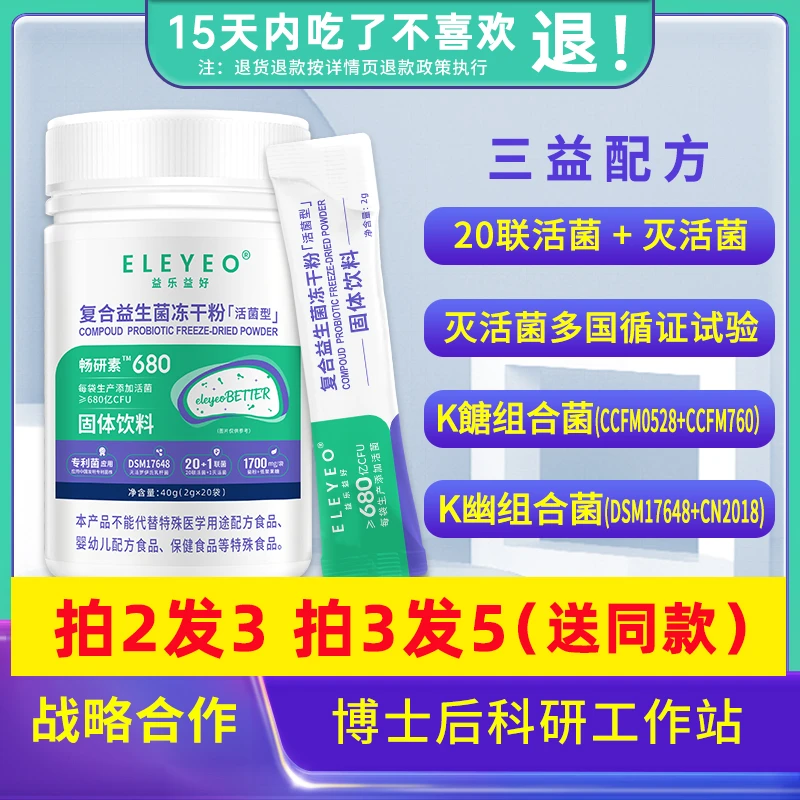 益生菌+益生元+罗伊氏灭活菌三益配方高活性肠胃20联成人老人产后
