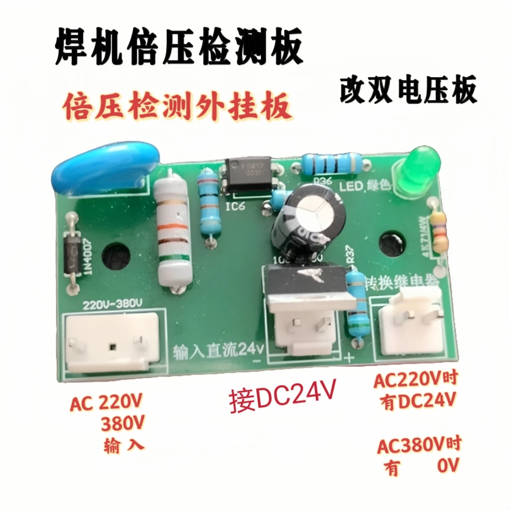 双电压识别板转换外挂板识别220380倍压继电器220伏工作380不工作