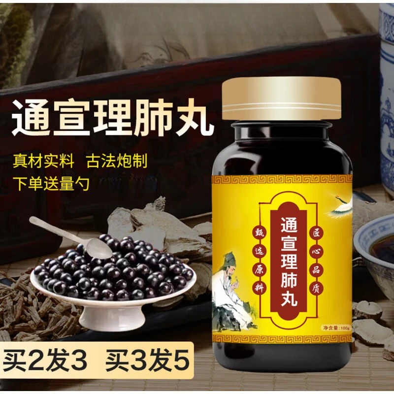 【官方正品】通宣理l肺丸 原方配比 传统滋补 地道选材草本原方正品