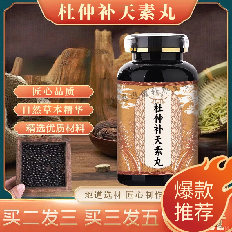 【正品直销】杜仲补天素丸 倪师甄选 传统滋补 匠心品草本原方正品