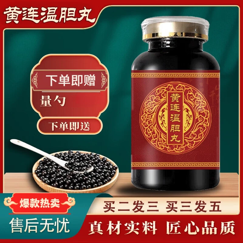 【正品直销】黄连温胆丸散汤  匠心品质 传统滋补 原方草本原方正品