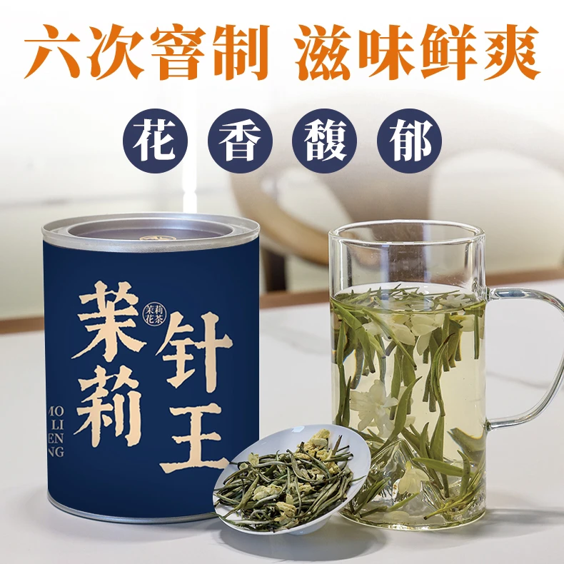 茶圈大魔王茶叶茉莉花茶魔造茉莉针王100g 花香四溢包邮