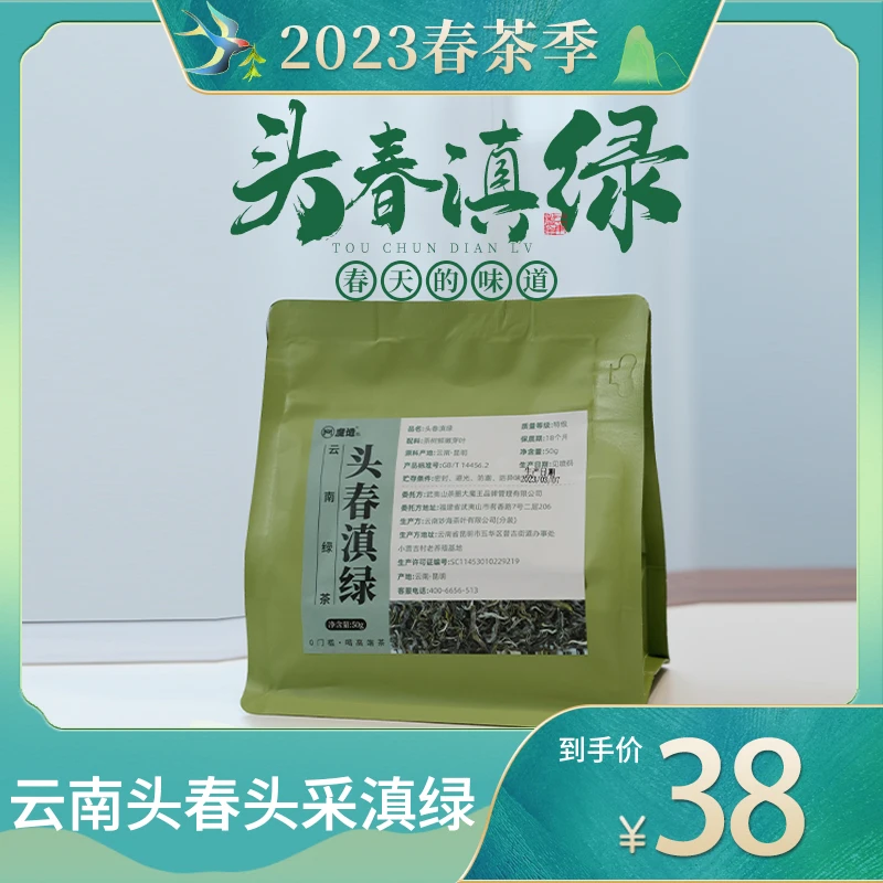 【品牌店】魔造 头春滇绿 50g 包邮