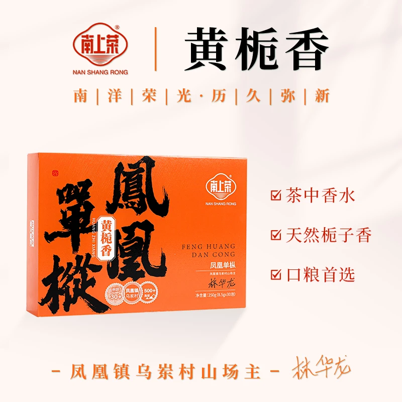 茶圈大魔王乌龙茶广东凤凰单丛茶橙黑黄栀香250g半斤独立泡袋盒装