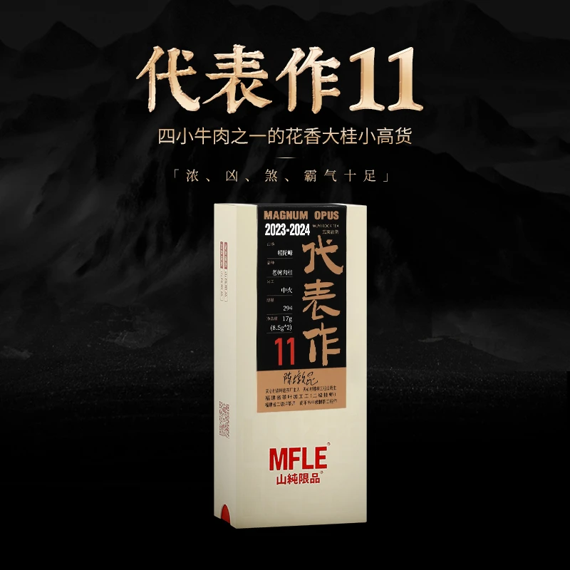 茶圈大魔王茶叶武夷岩茶山纯限品2023代表作011幔陀峰老树肉桂17g