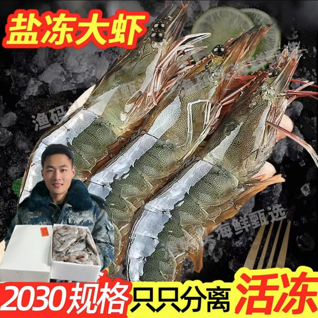 2030顶大号冷冻海水大虾一盒净重3.3斤新鲜高品质盐冻虾顺丰发货