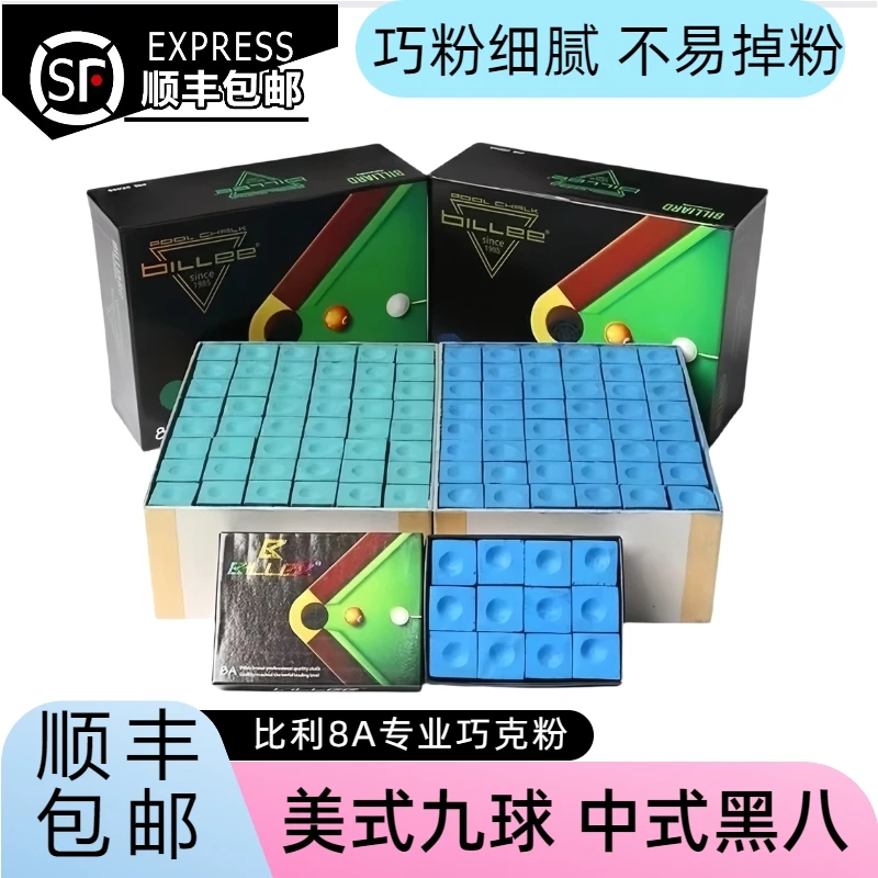 比利8A巧克粉干粉黑八台球杆皮头擦粉蓝色大盒乔克粉枪粉擦枪头粉