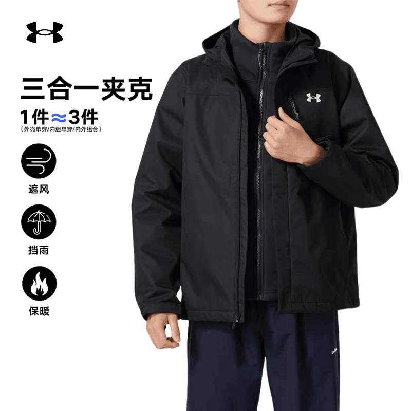 安德玛UA官方正品男女新款三合一夹克冬季新款训练运动外套上衣