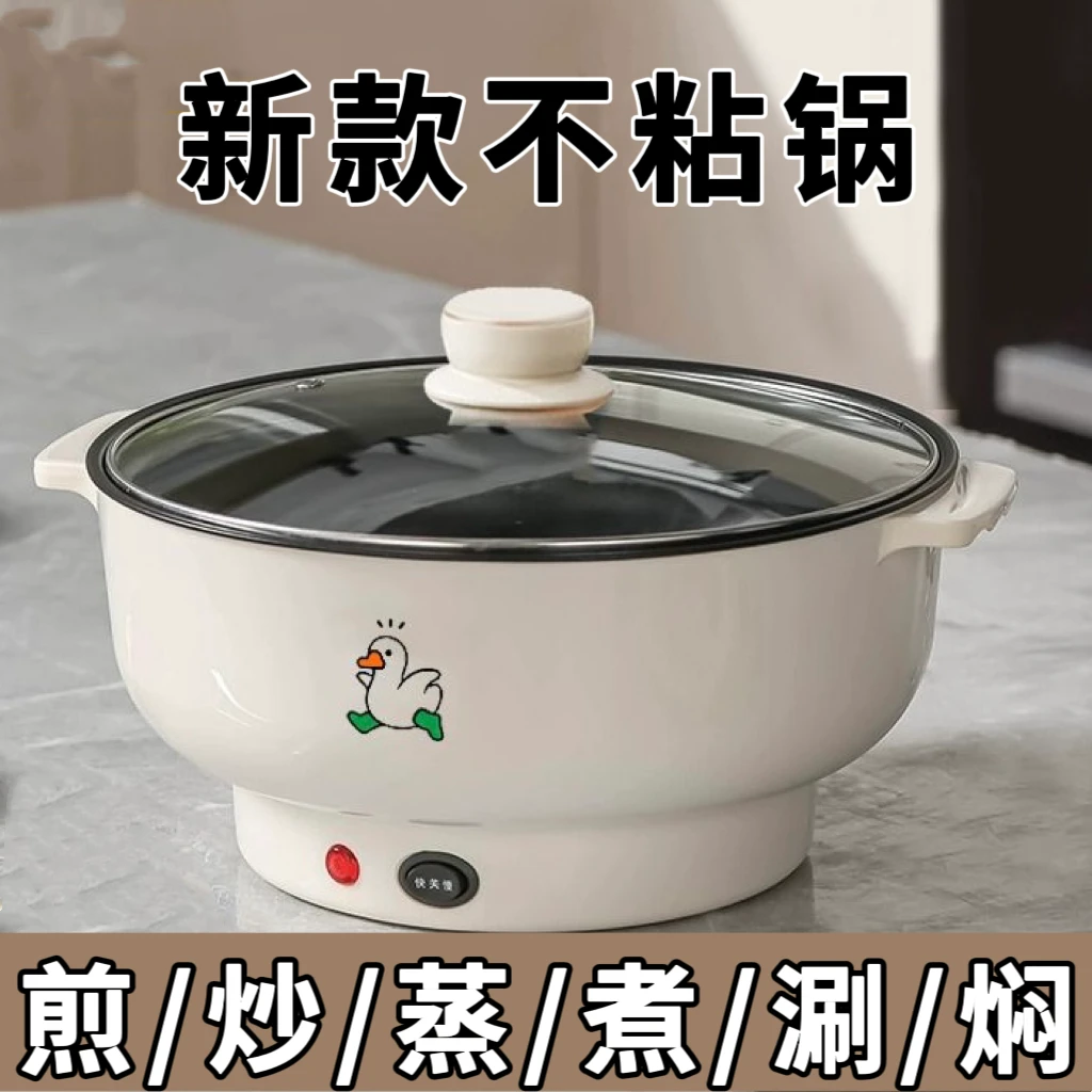 电热电炒锅家用多功能学生宿舍电热锅炒菜学生锅4-5人煮面锅不粘