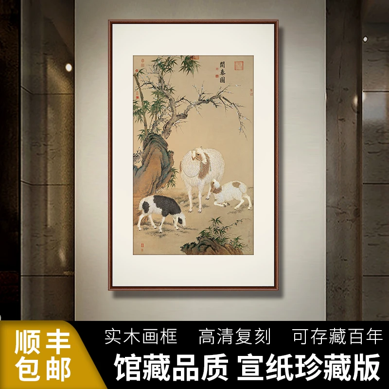 摩马艺品郎世宁《三羊开泰图》 玄关书房背景墙挂画高清原作版画