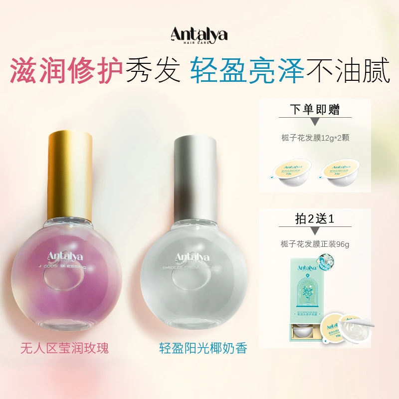 Antalya/安塔丽亚无人区玫瑰香氛护发精油柔顺修护烫染留香免洗