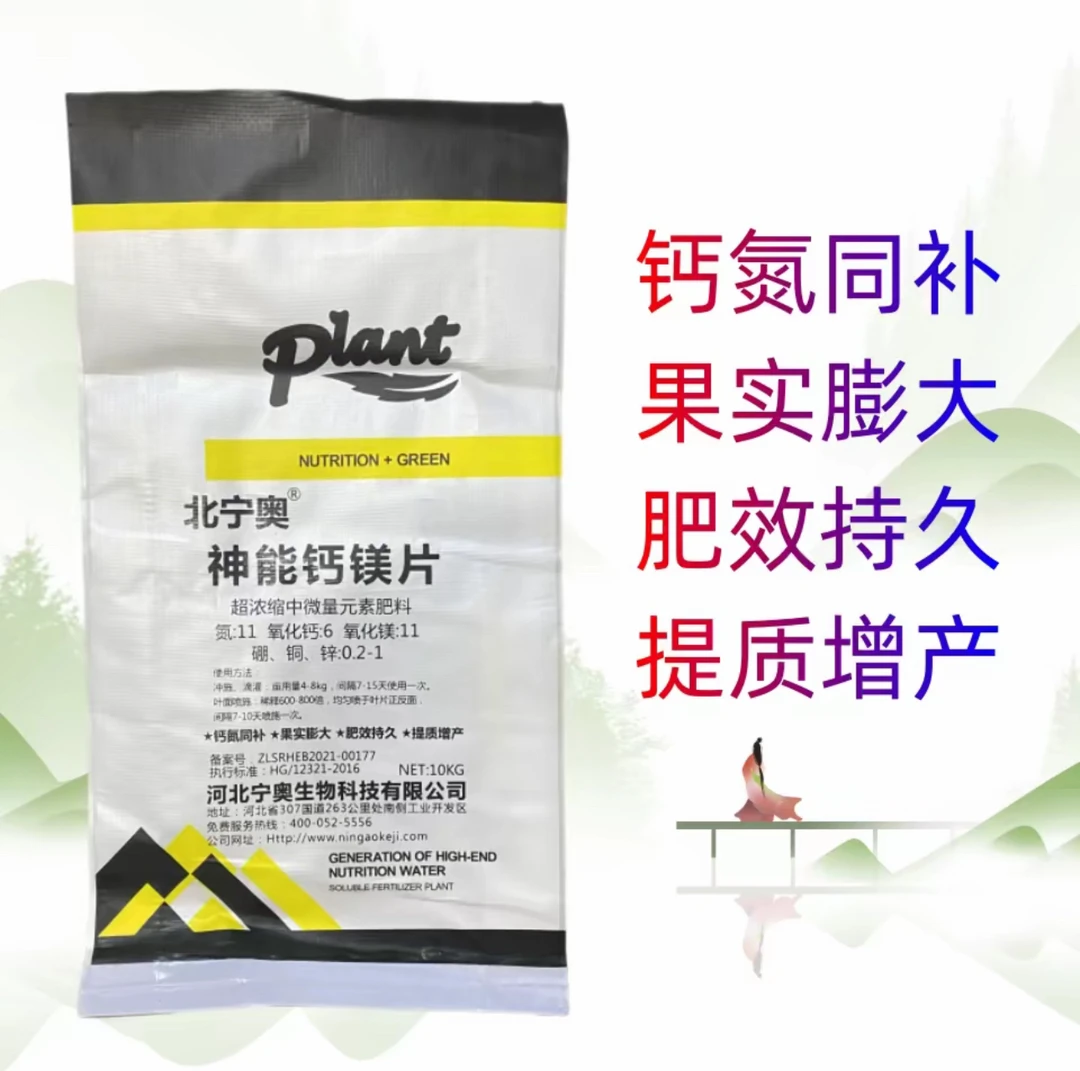 神能钙镁片钙镁同补冲施滴灌喷施水溶肥洋葱果树蔬菜增效大田根茎