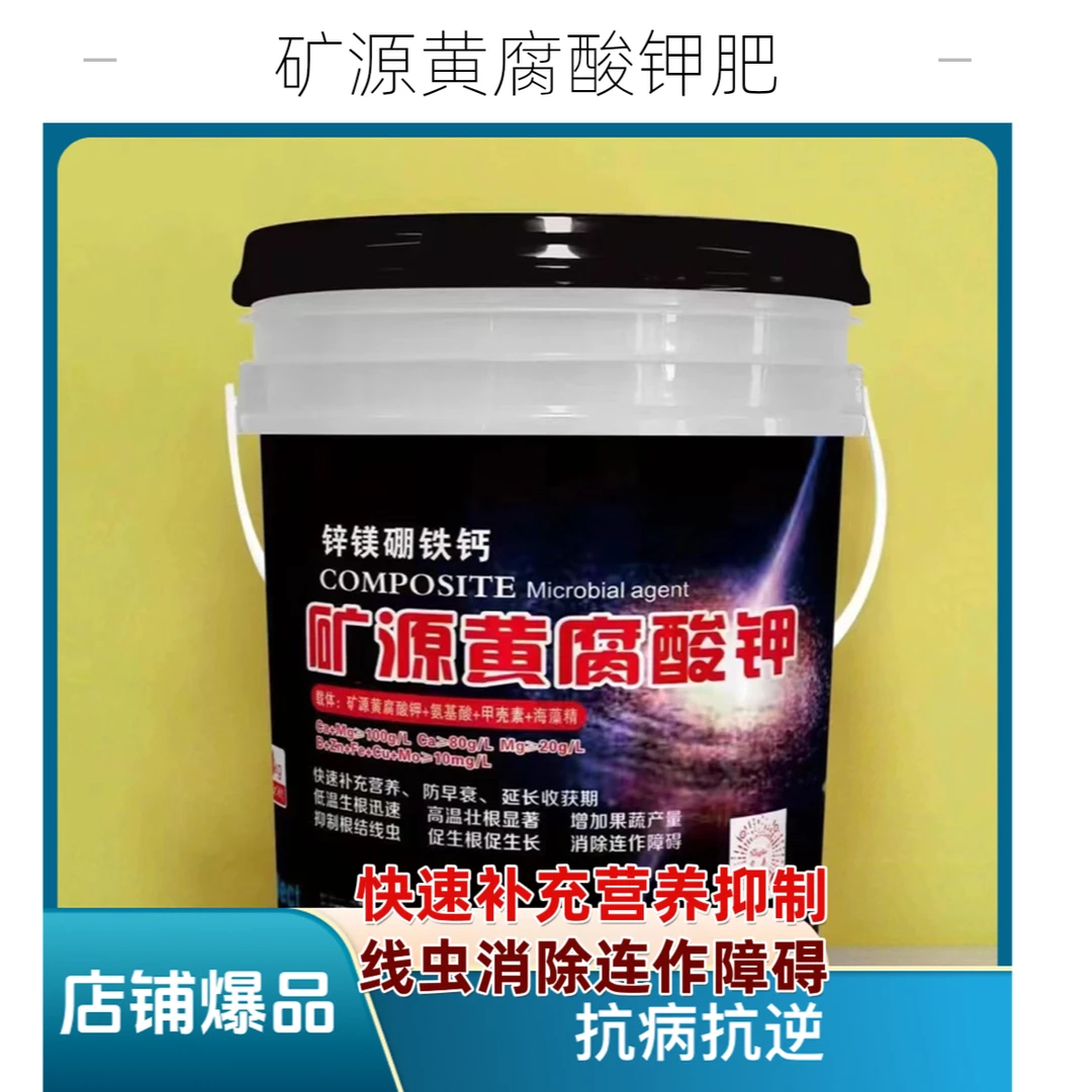 矿源黄腐酸钾腐植酸出口膨大防黄化增产草莓蔬菜膨果上色水溶肥料