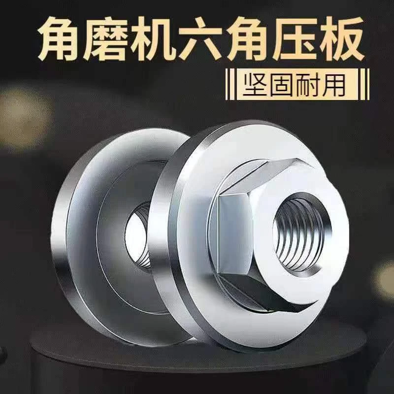 角磨机六角压板100型专用新款易拆卸款 六角螺母上压板螺丝手磨机