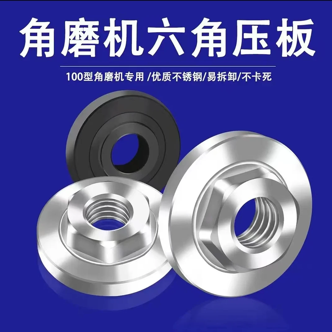 不锈钢角磨机上压板磨光机配件螺丝螺母大全 手磨机木工压板100型