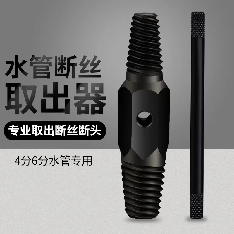 水龙头断头螺丝取出器三角阀水管断管万能丝锥神器反牙取断丝工具