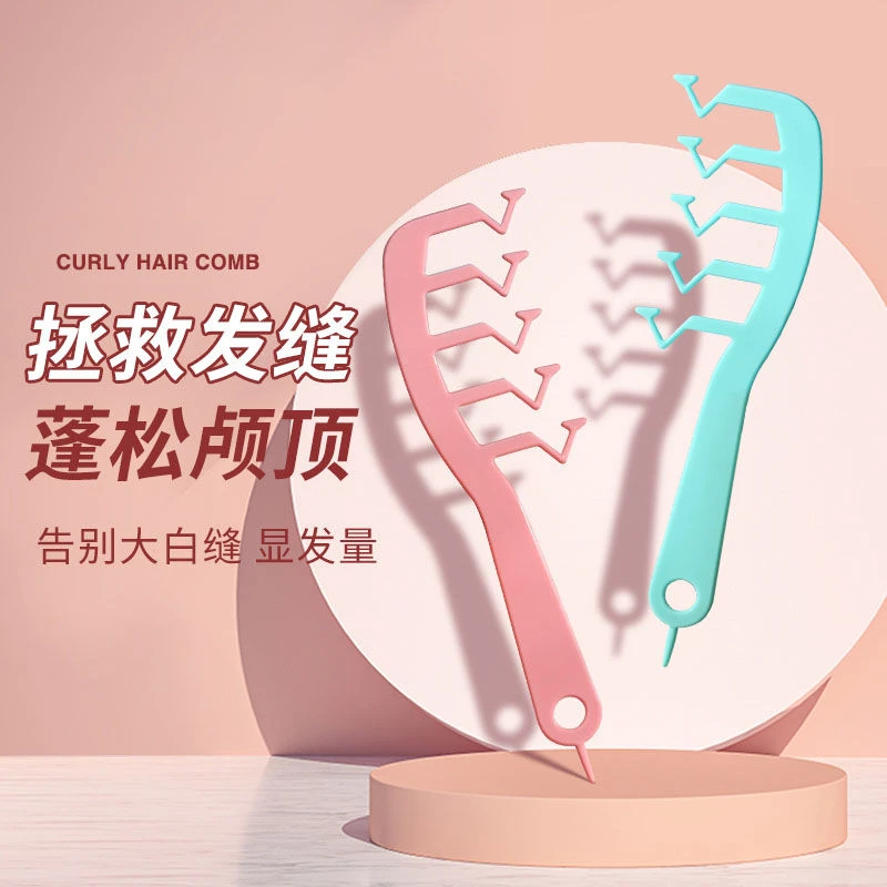 z字发缝梳女士造型专用蓬松防静电宽齿梳子家用便携按摩梳头神器