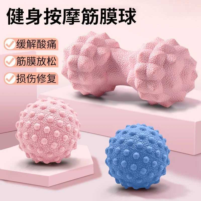 筋膜球 肌肉放松健身球花生球瑜伽按摩球足底肩颈康复按摩经膜球