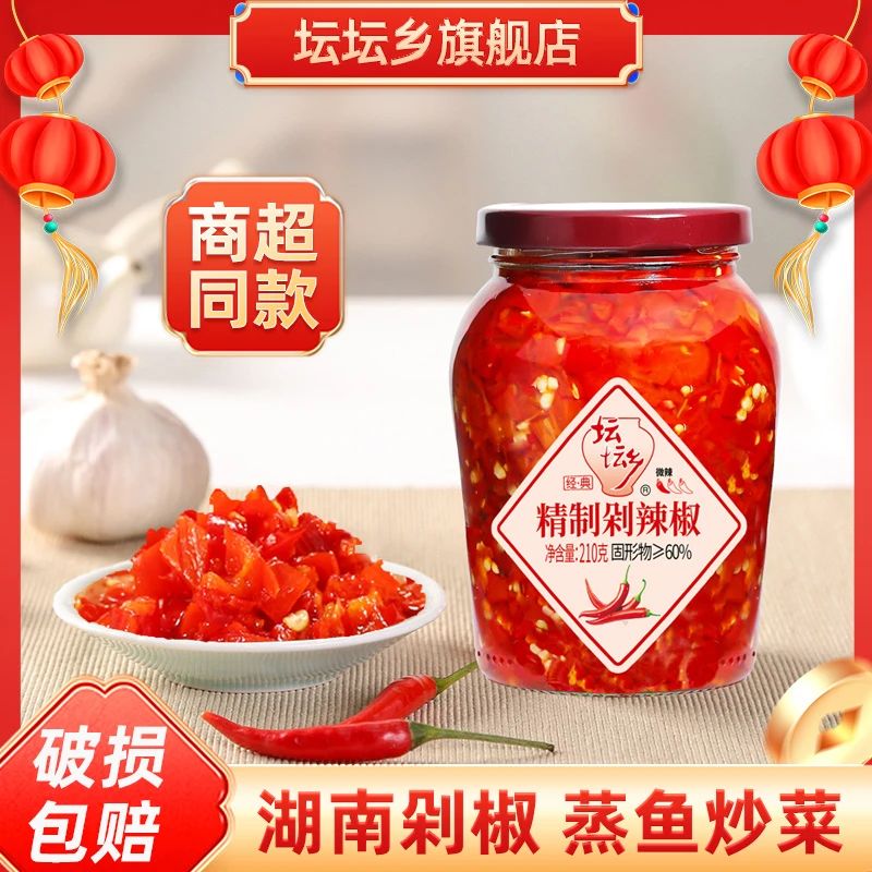 坛坛乡坛坛乡精制剁辣椒210g剁椒鱼头剁椒酱辣椒酱湖南特产炒菜