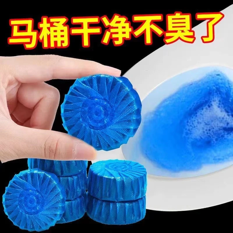 三单五单囤【10粒】洁厕灵蓝泡泡马桶清洁剂去污除垢留香除异味清洁