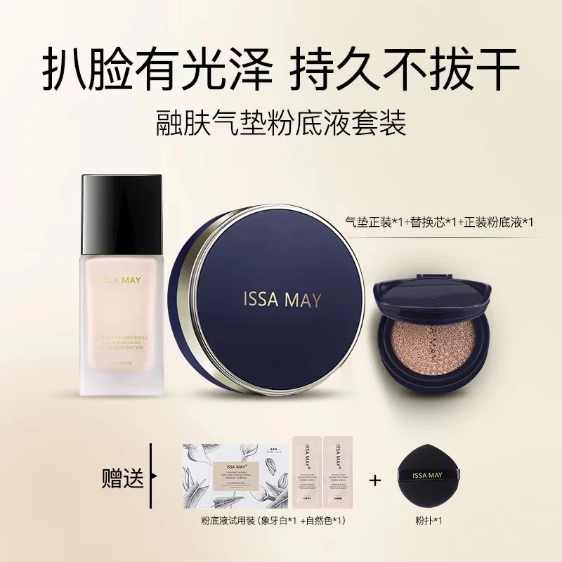 陈小卤蛋专属融肤底妆组合