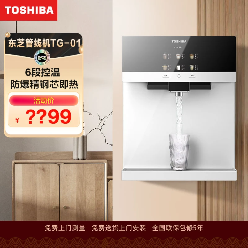 东芝【TG-01】管线机全通量适配 全管路高温杀菌稀土厚膜即热