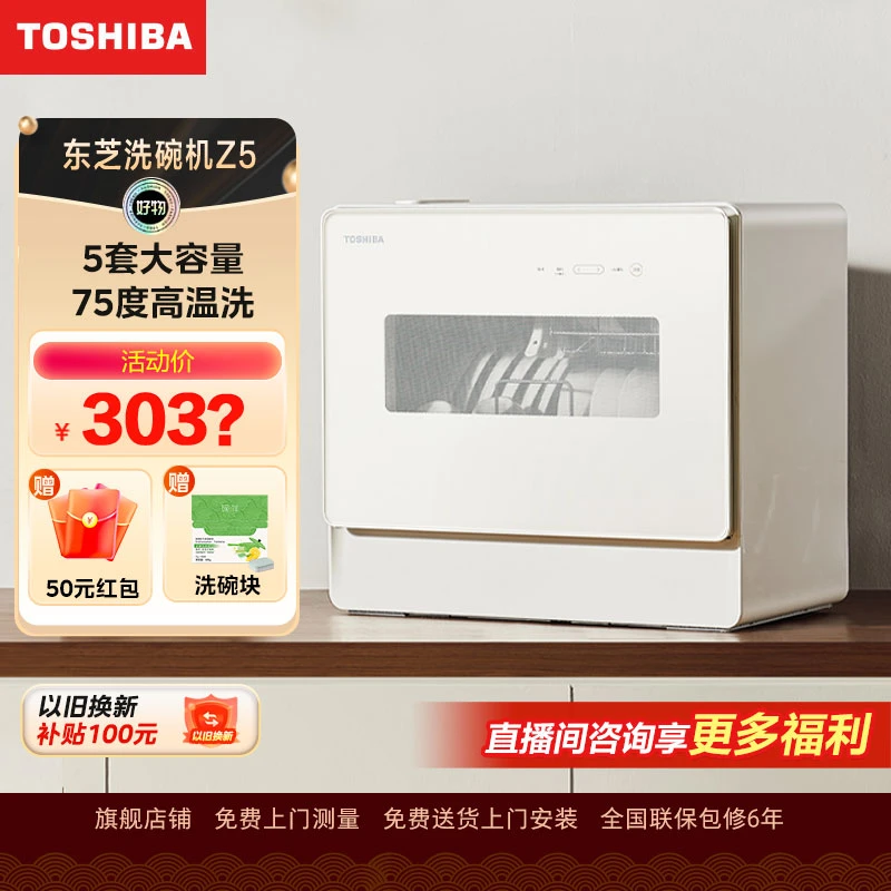东芝【Z5】洗碗机5套台式75°C高温灭菌热风烘干29分钟快洗360mm纤薄