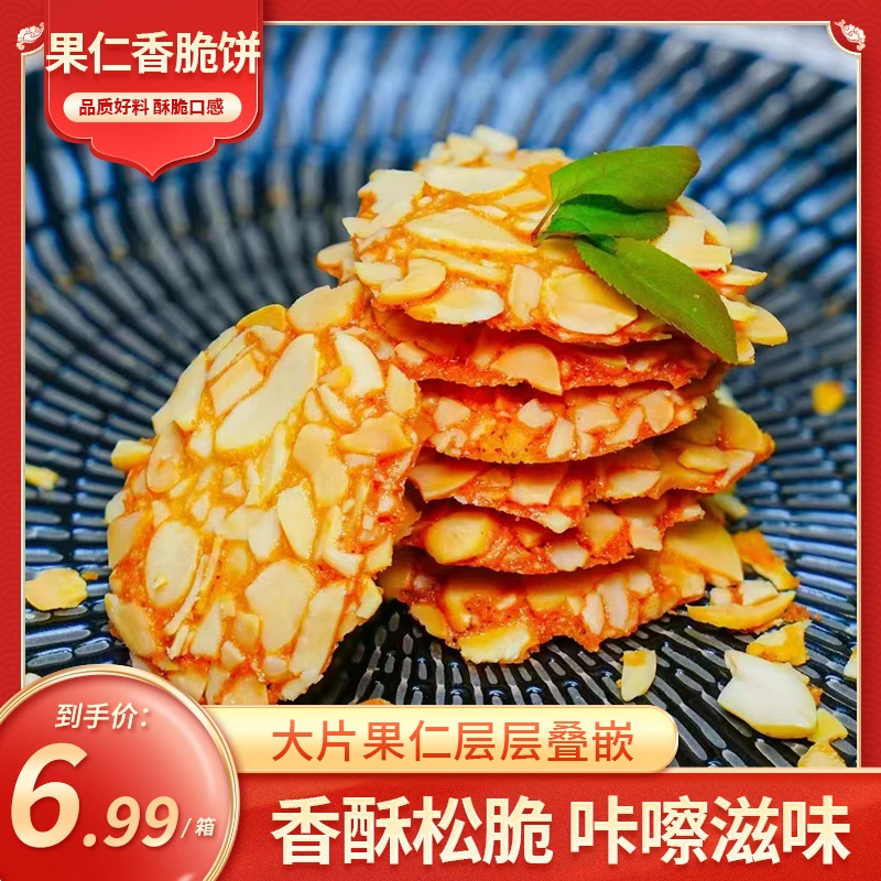 口真/口真【30包】果仁香脆饼坚果糕点零食奶香酥薄脆健康好吃零食