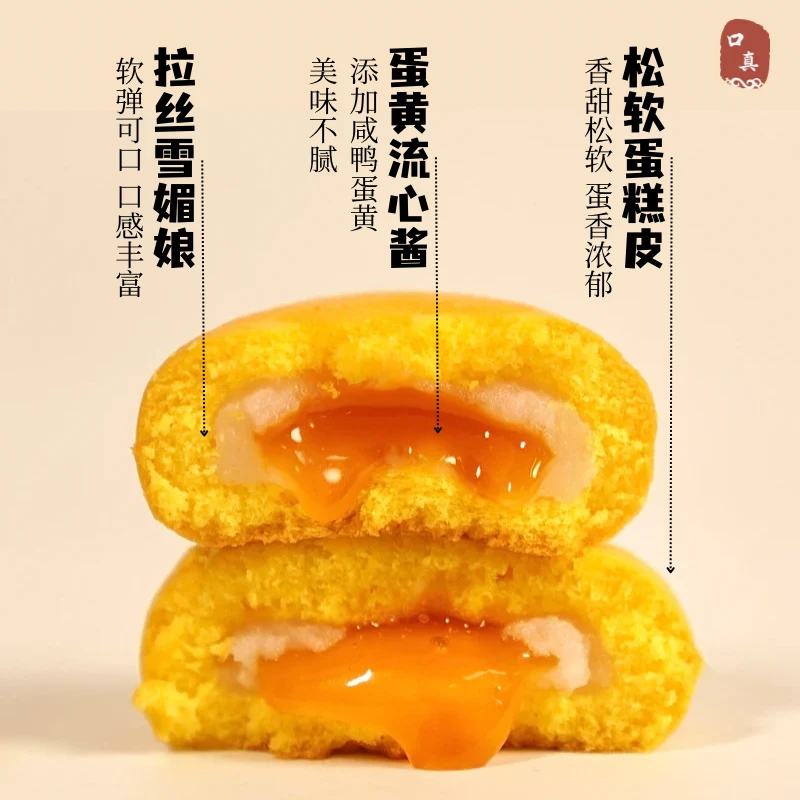 【30包爆浆小软】三重口感 拉丝雪媚娘 蛋黄流心糕点早餐零食约500g