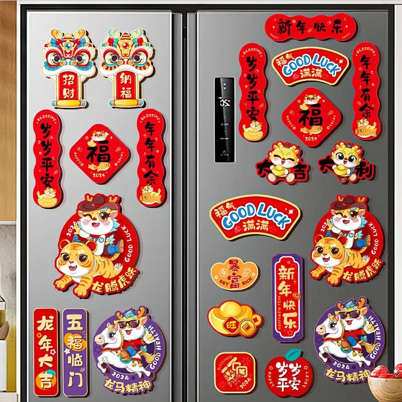 2024龙年磁吸卡通冰箱贴春节装饰新年磁力贴新居过年过节布置用品