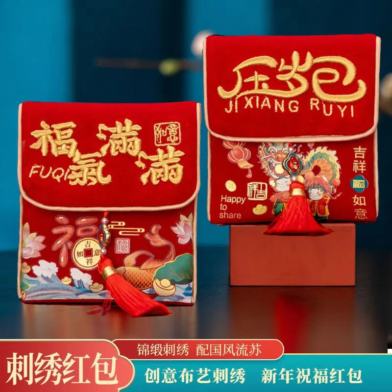2026新年压岁包马年布艺刺绣红包福字锦缎流苏万元利是封