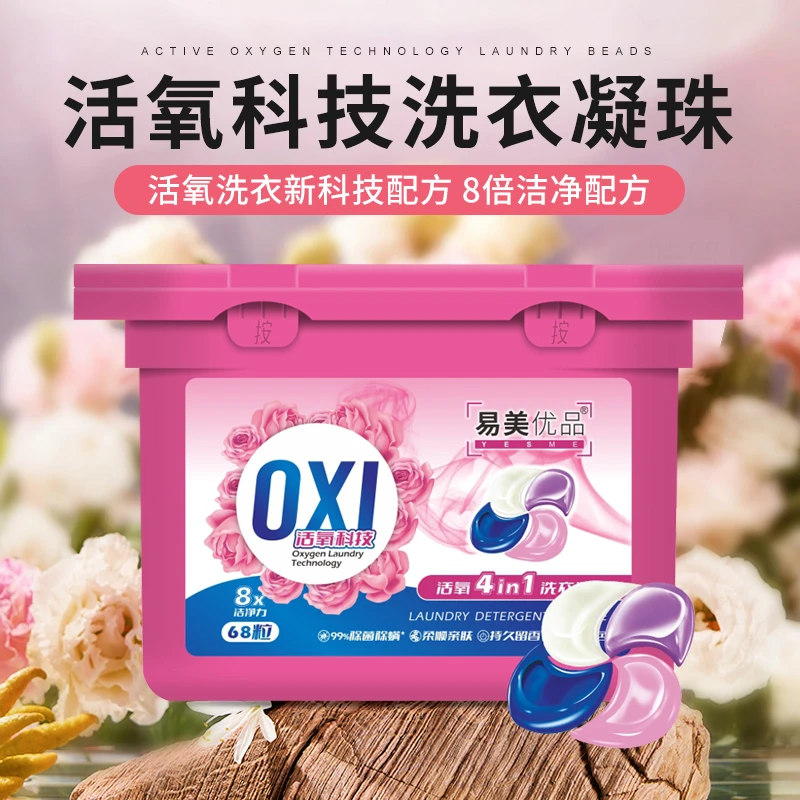 易美优品四合一洗衣凝珠深层去污去渍奢华香氛持久留香花香家庭装