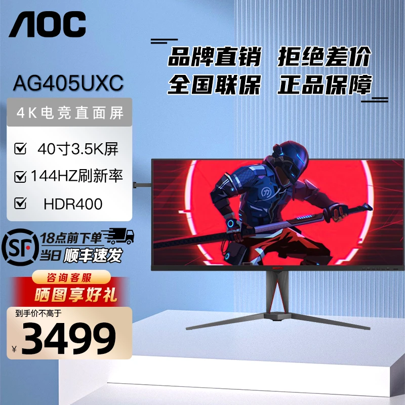 AOC爱攻AG405UXC电脑显示器40英寸电竞IPS准4K带鱼屏144Hz Type-C