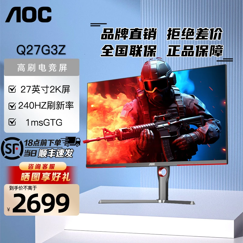 AOC27英寸IPS直面2K屏240HZ电竞显示器0.5毫秒响应升降旋转Q27G3Z