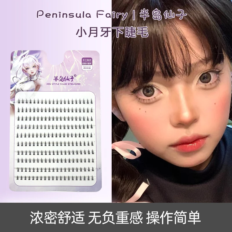 半岛仙子10排小月牙下睫毛三部曲假睫毛大容量日系美睫化妆师专用