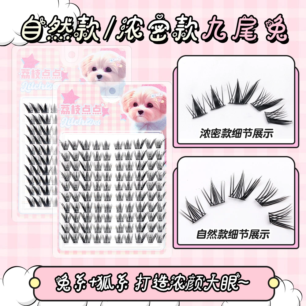 九尾兔狐系假睫毛斜飞自然仿真漫画卷翘拉长眼尾上镜纯野新手睫毛