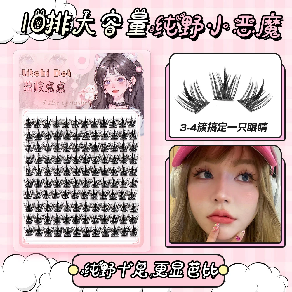 10排超大容量纯野小恶魔假睫毛自然太阳花假睫毛麦穗三部曲眼睫毛