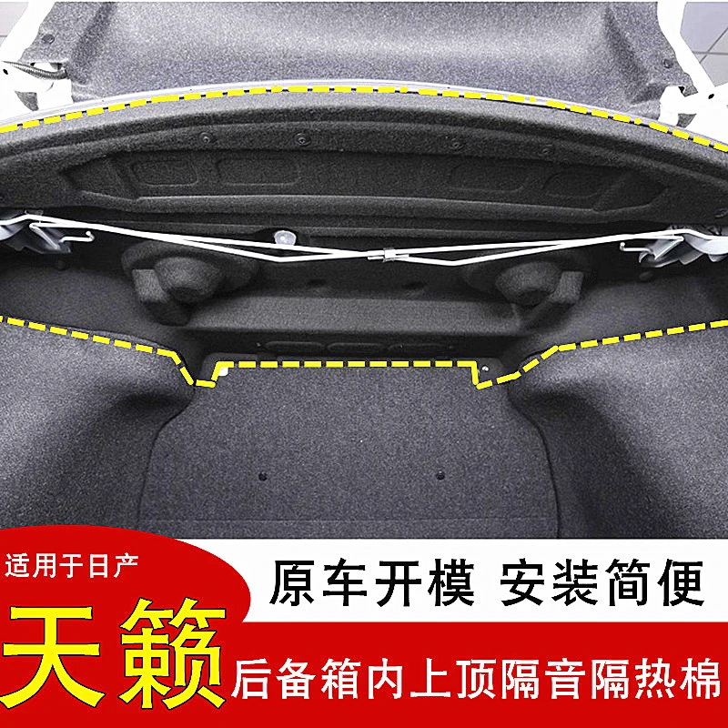 19-25款天籁后备箱隔音棉尾箱隔热棉内上顶棚衬板垫7代改装专环保