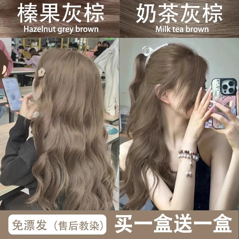 【到手2盒】免漂榛果灰棕染发膏家用显白不伤发2024流行色奶茶灰棕