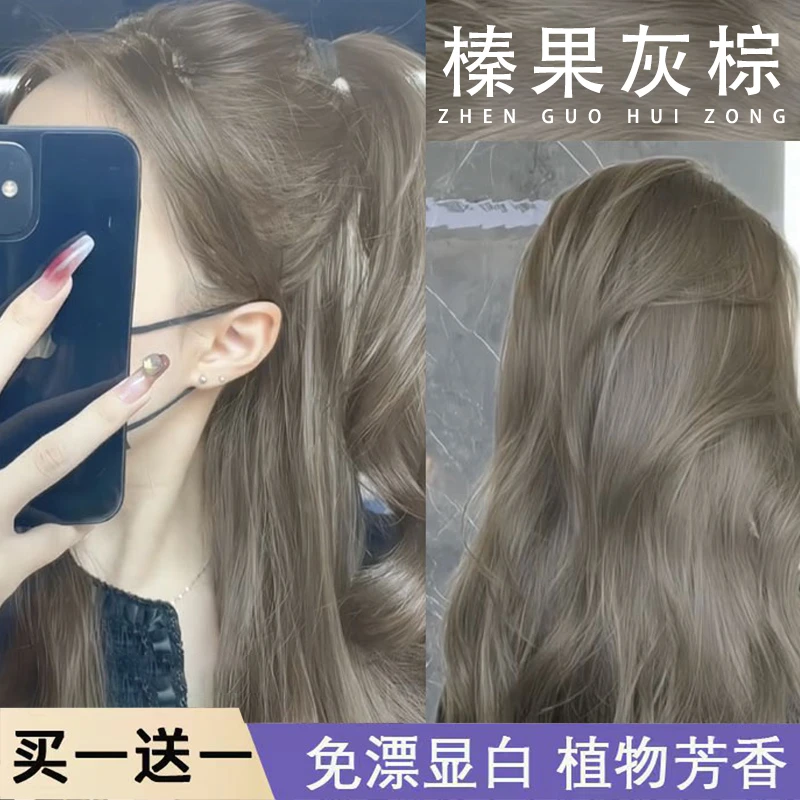 【买一送一】显白榛果灰棕色染发膏植物天然不伤发亚麻灰流行色家用