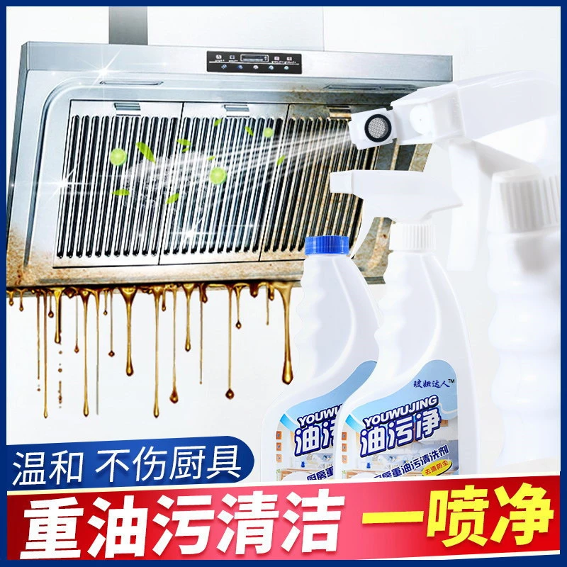 油烟净厨房清洁剂家用重油污清洗剂厨房清洁剂泡沫去污灶台油污净
