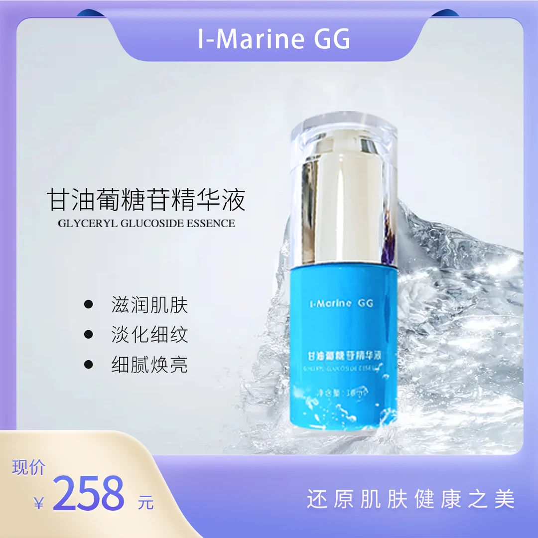 A2-1保湿抗皱细腻肌肤精华液中科蓝智甘油葡糖苷持久清爽