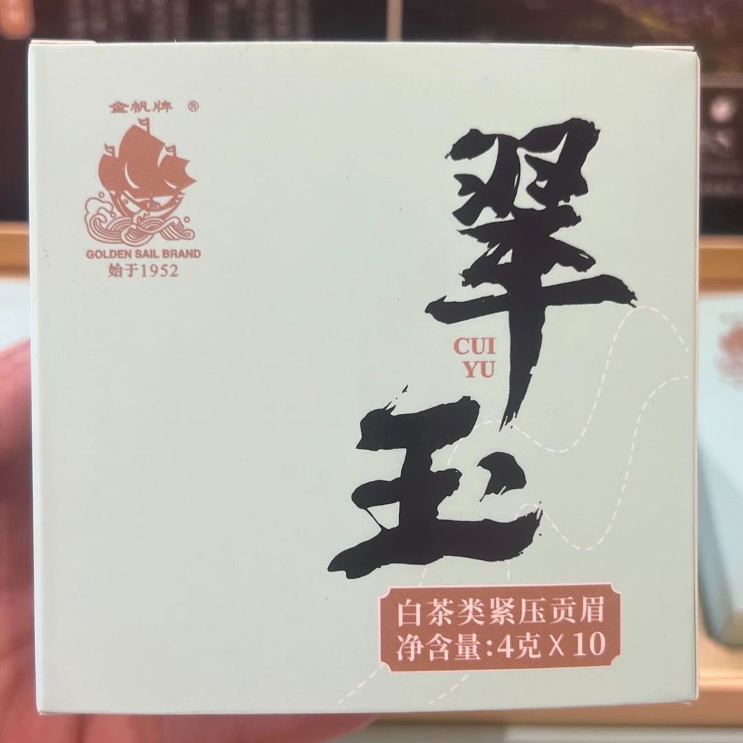 云南白茶   翠玉