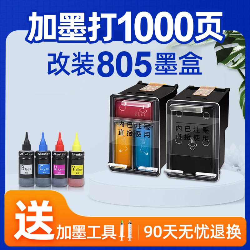805墨盒适用惠普hpdeskjet2332 2723 2721 1212 2330 2720 272927