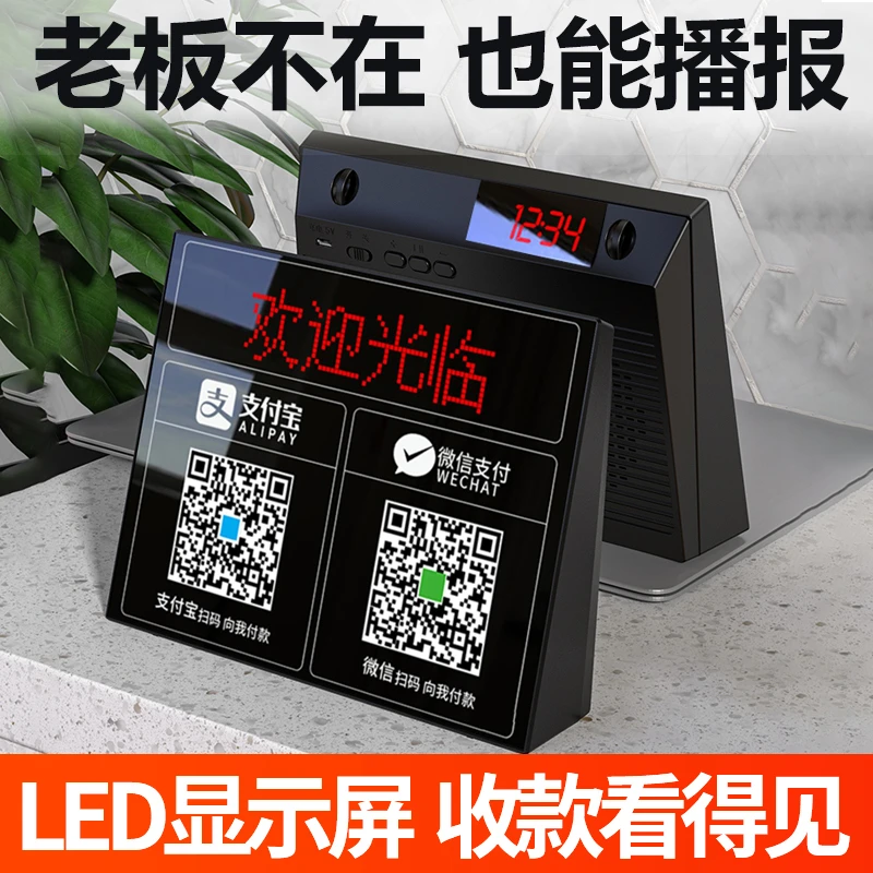 移动流量收银到账器5G收钱语音播报器4G支付二维收款提示器收喇叭