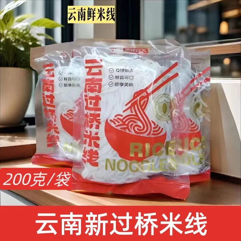 云南特产新鲜活米线上班族懒人早餐方便速食早餐云南过桥米线